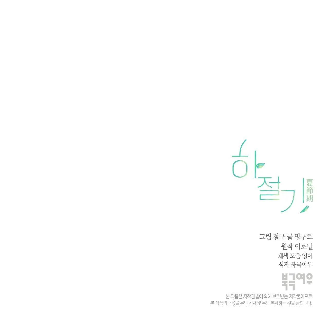 (END) MÙA HÈ NĂM ẤY Chapter 44 Trang 60