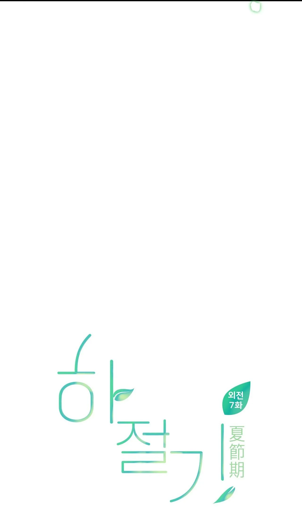 (END) MÙA HÈ NĂM ẤY Chapter 45 Trang 34