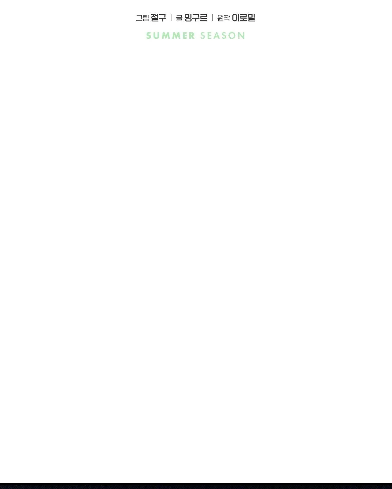 (END) MÙA HÈ NĂM ẤY Chapter 50 Trang 48