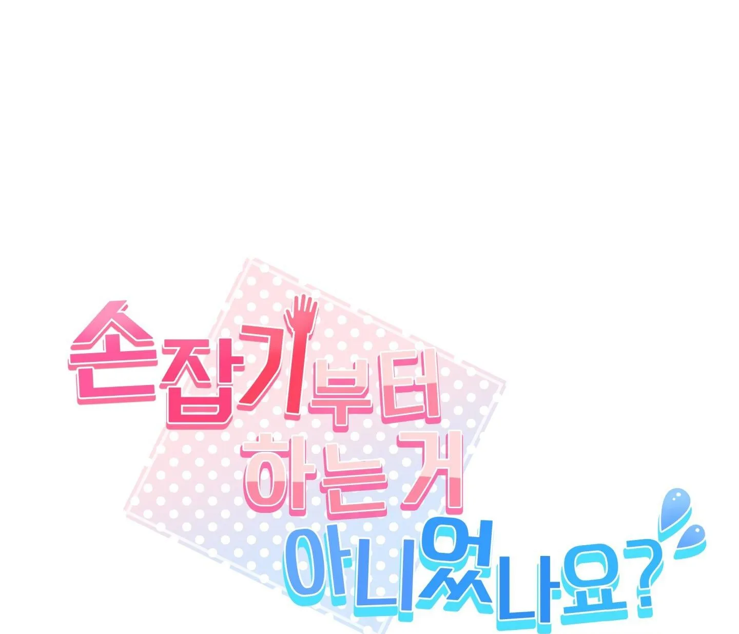 NÊN NẮM TAY TRƯỚC SAO? (END) Chapter 1 Trang 33