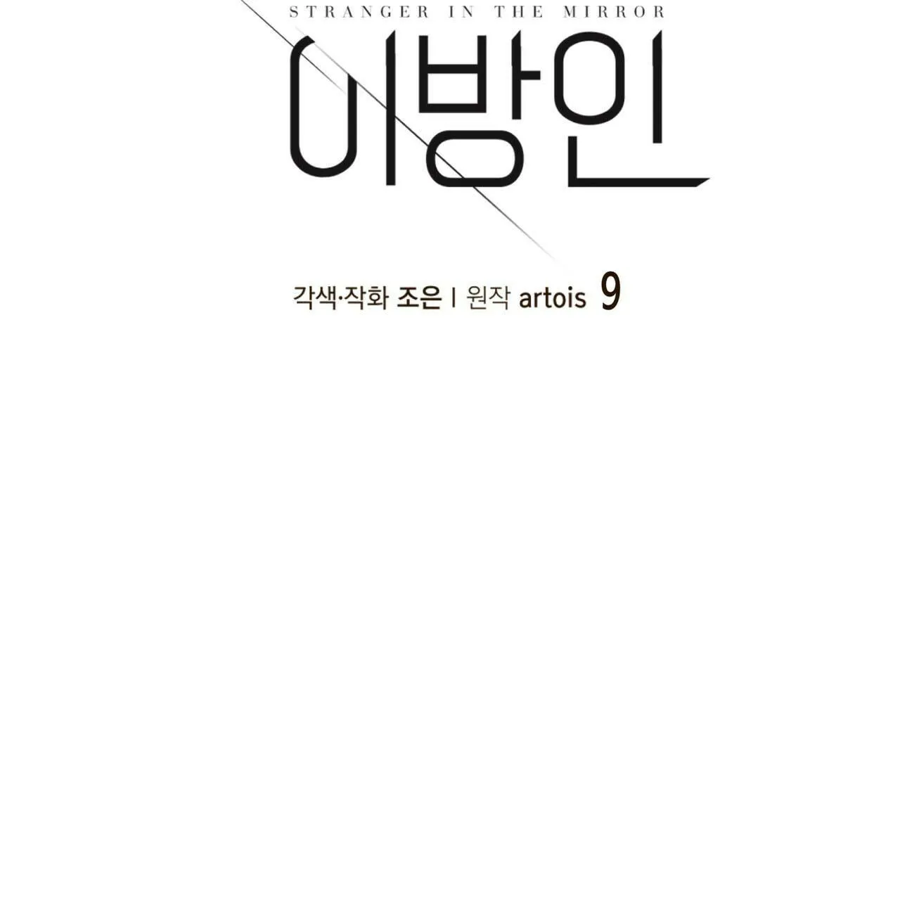 [DROP] Người Lạ Trong Gương Chapter 9 Trang 12