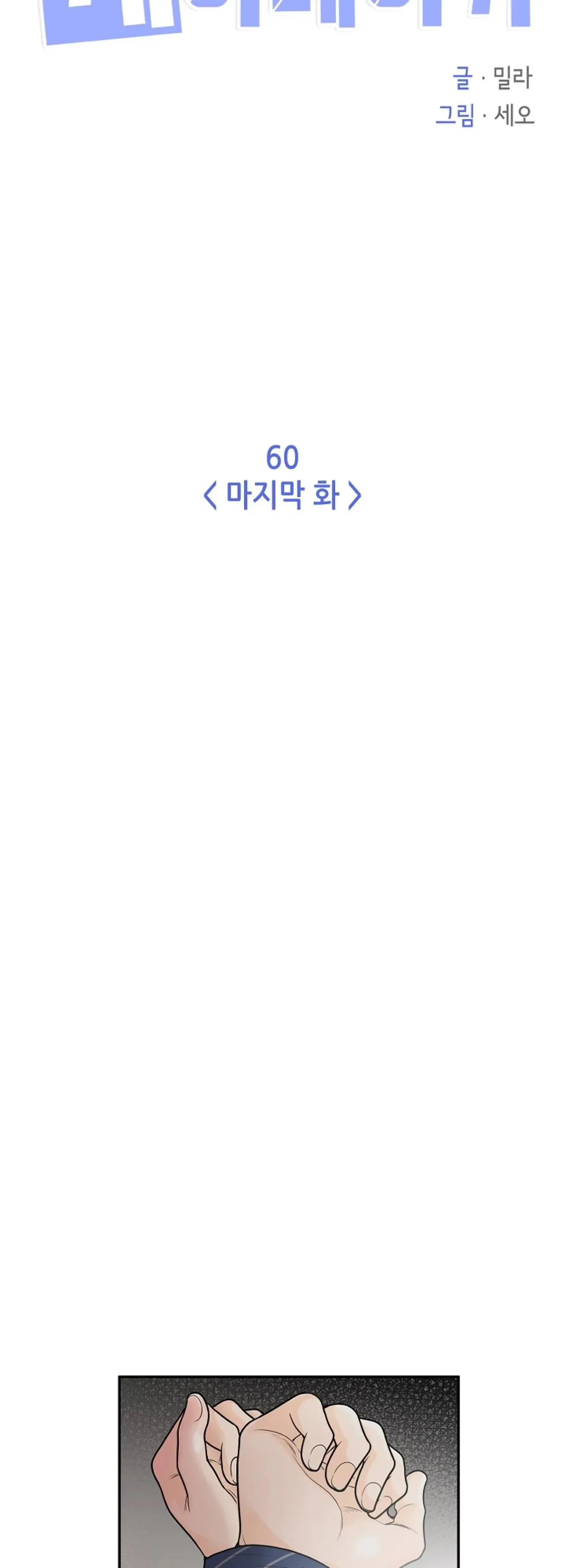 Người Tạo Ra Những Chàng Gay Hoàn Hảo Chapter 60 Trang 10