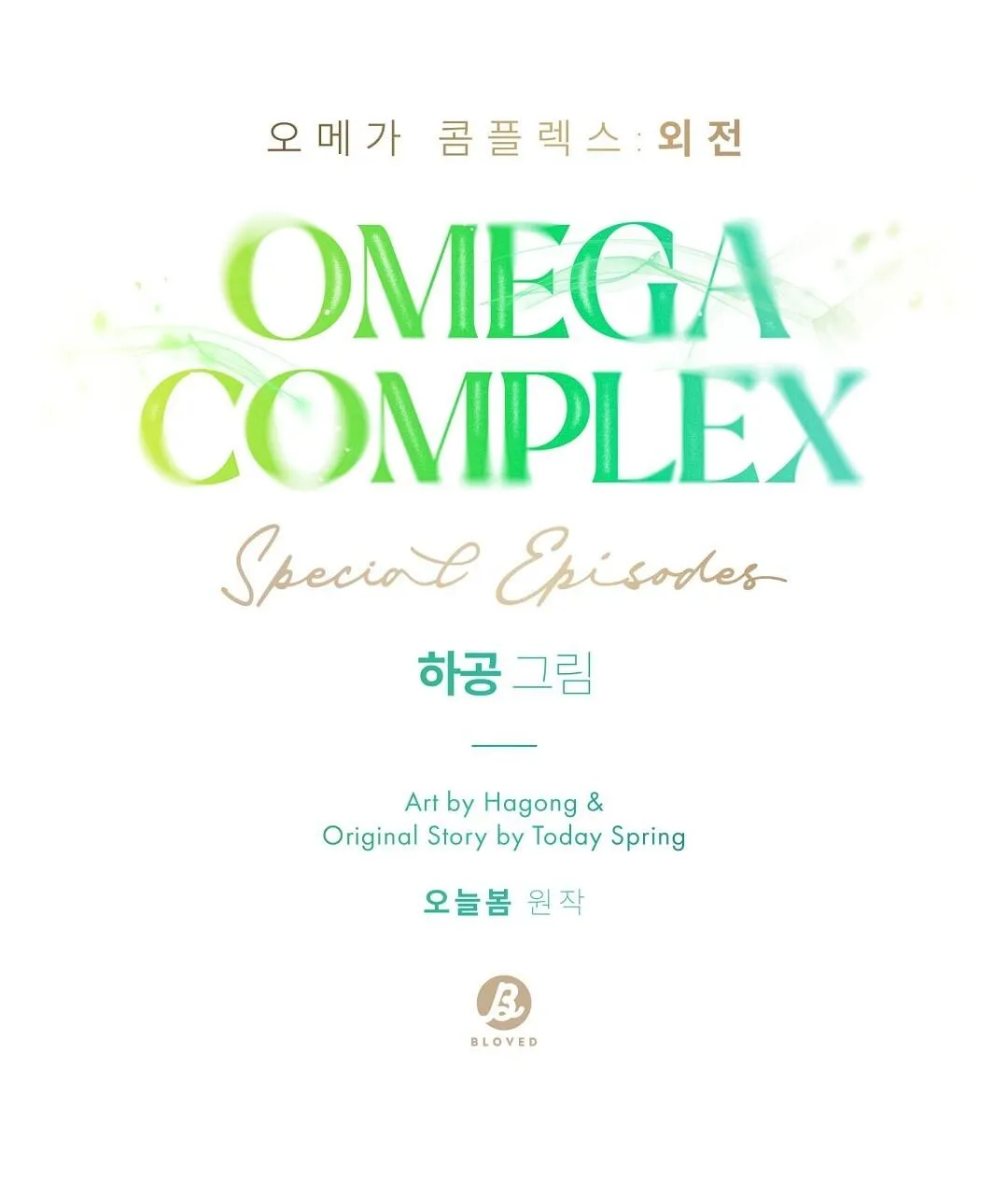 Omega Complex (END) Chapter 46 Trang 24