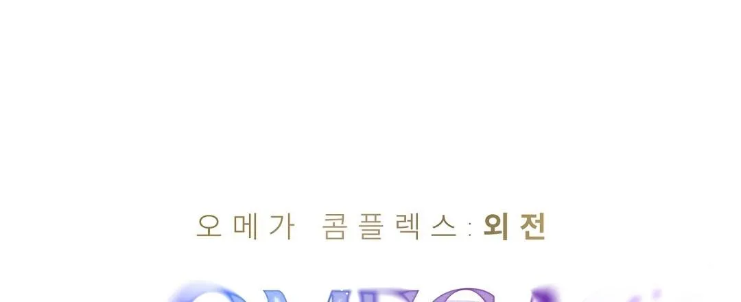 Omega Complex (END) Chapter 50 Trang 35