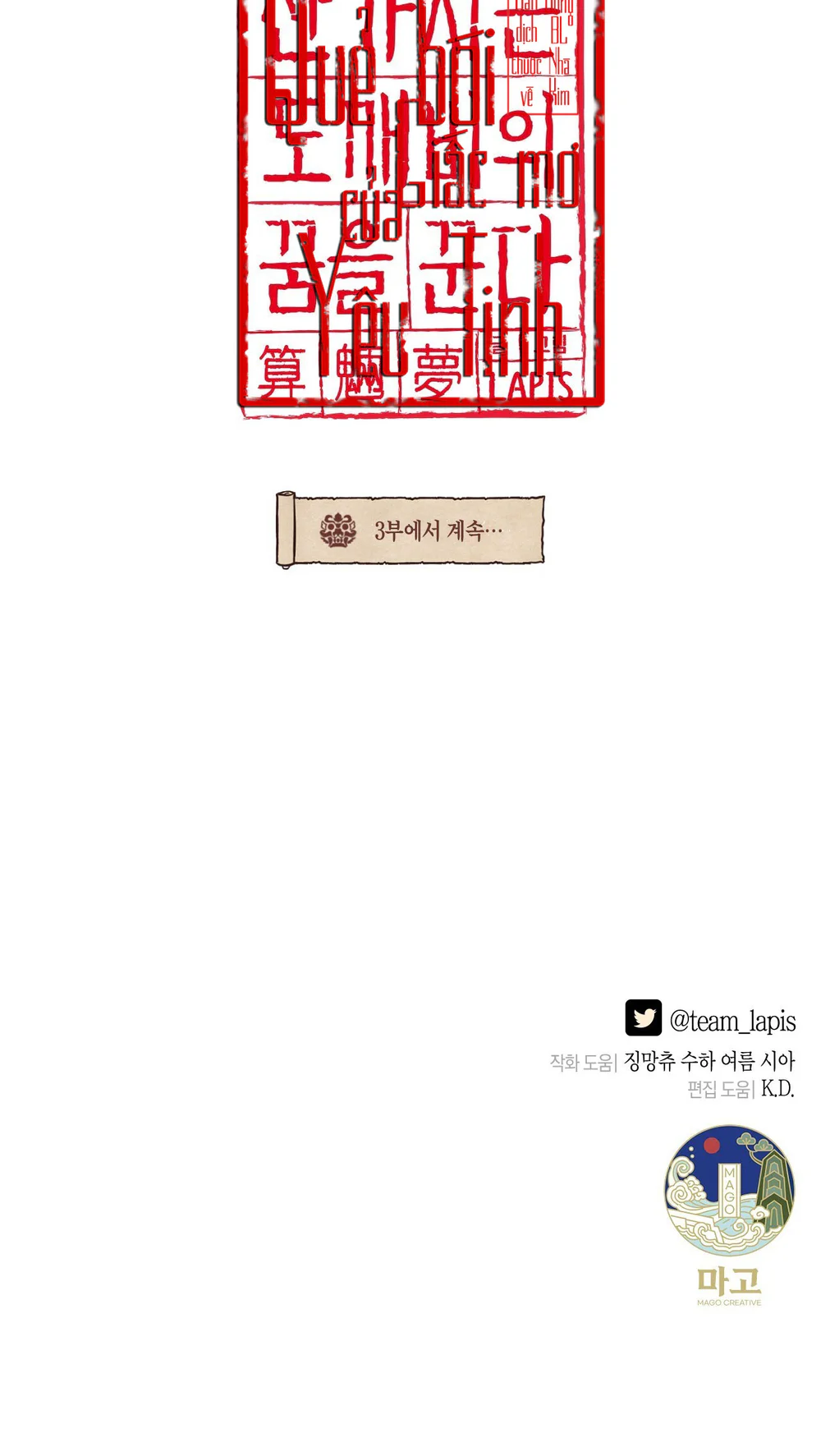 QUẺ BÓI GIẤC MƠ CỦA YÊU TINH Chapter 77 Trang 133