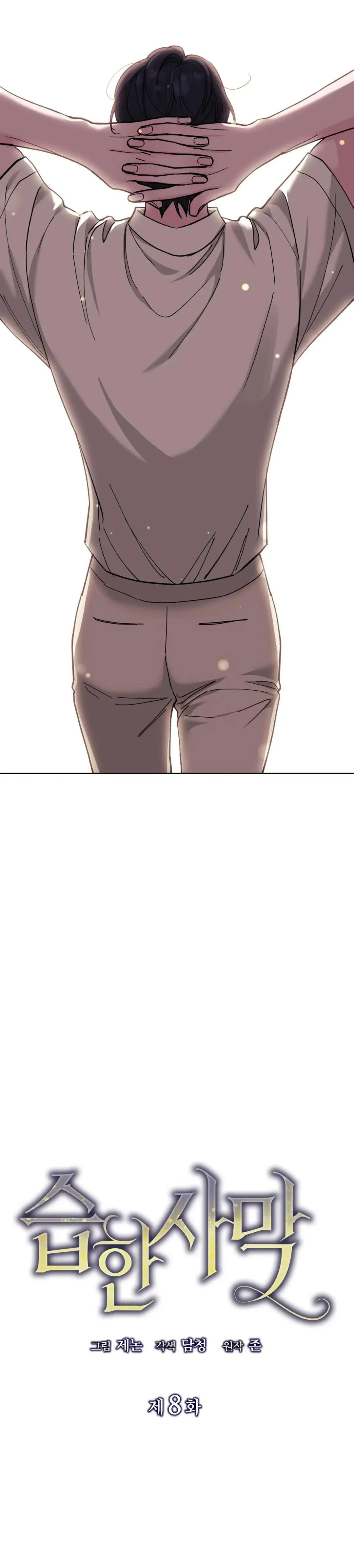 Sa Mạc Ẩm Ướt Chapter 8 Trang 7