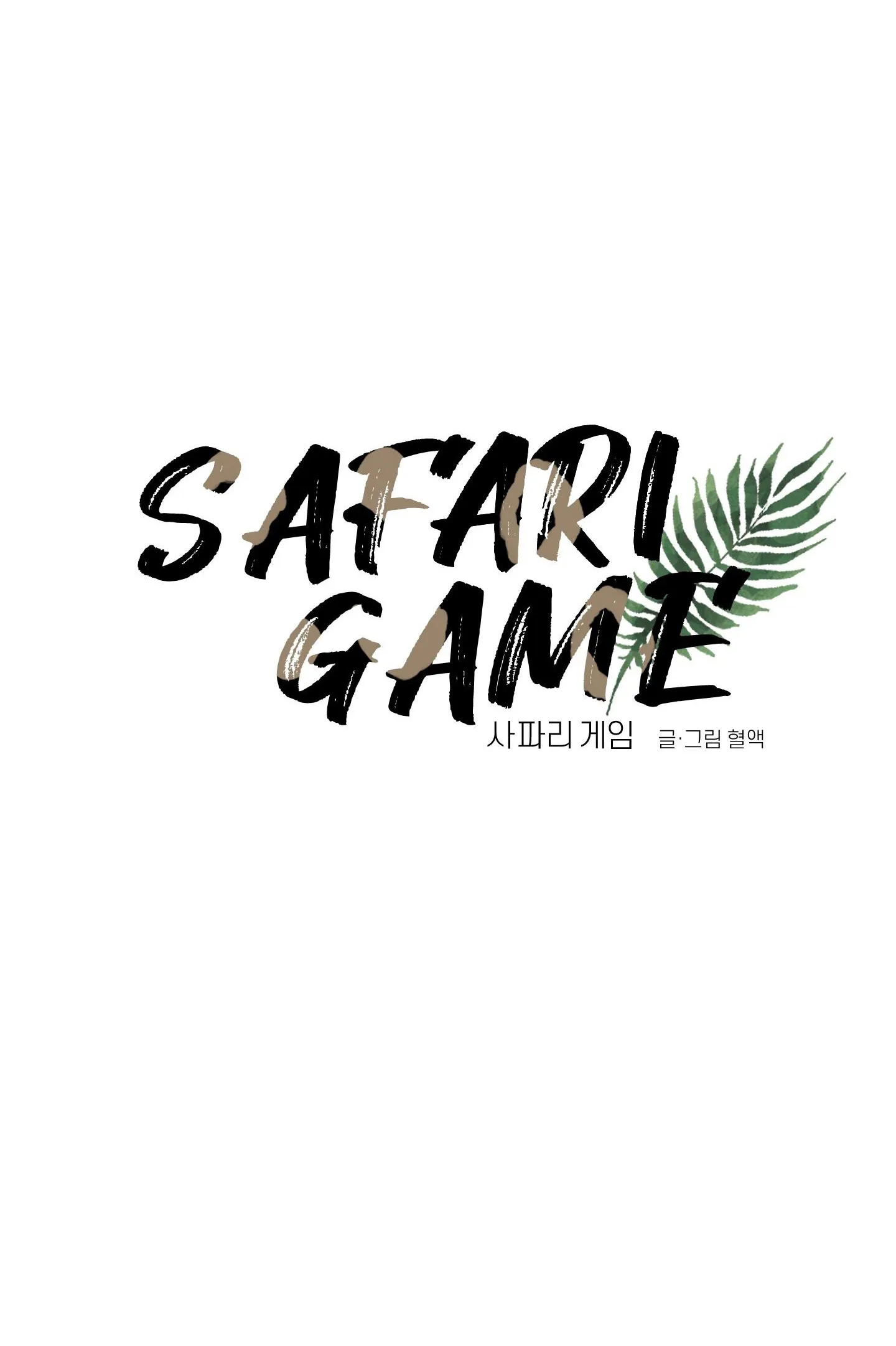SAFARI GAME (FULL) Chapter 8 Trang 20