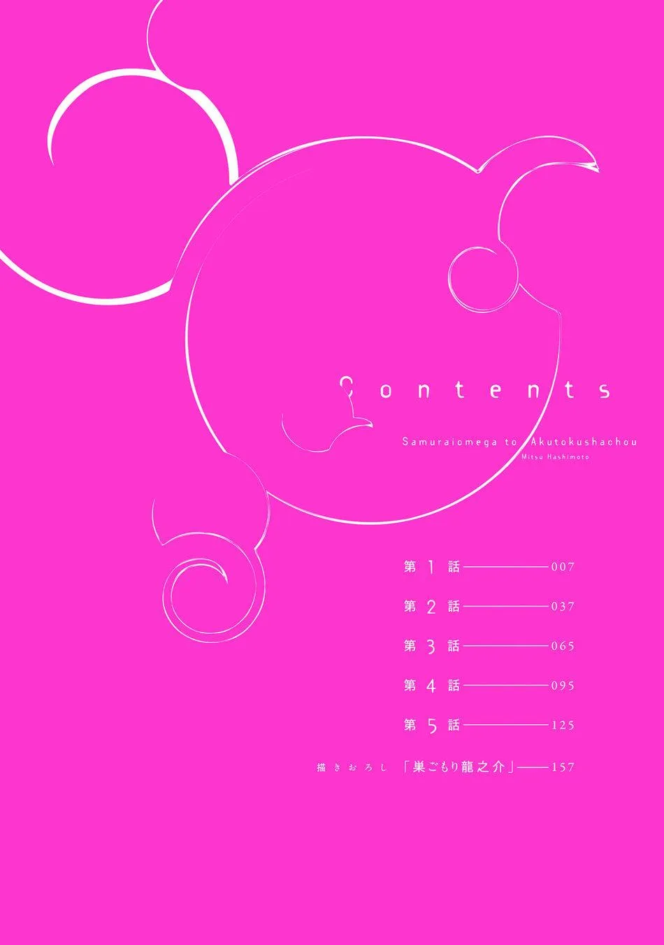 Samurai Ω to Akutoku Shachou (END) Chapter 1 Trang 4