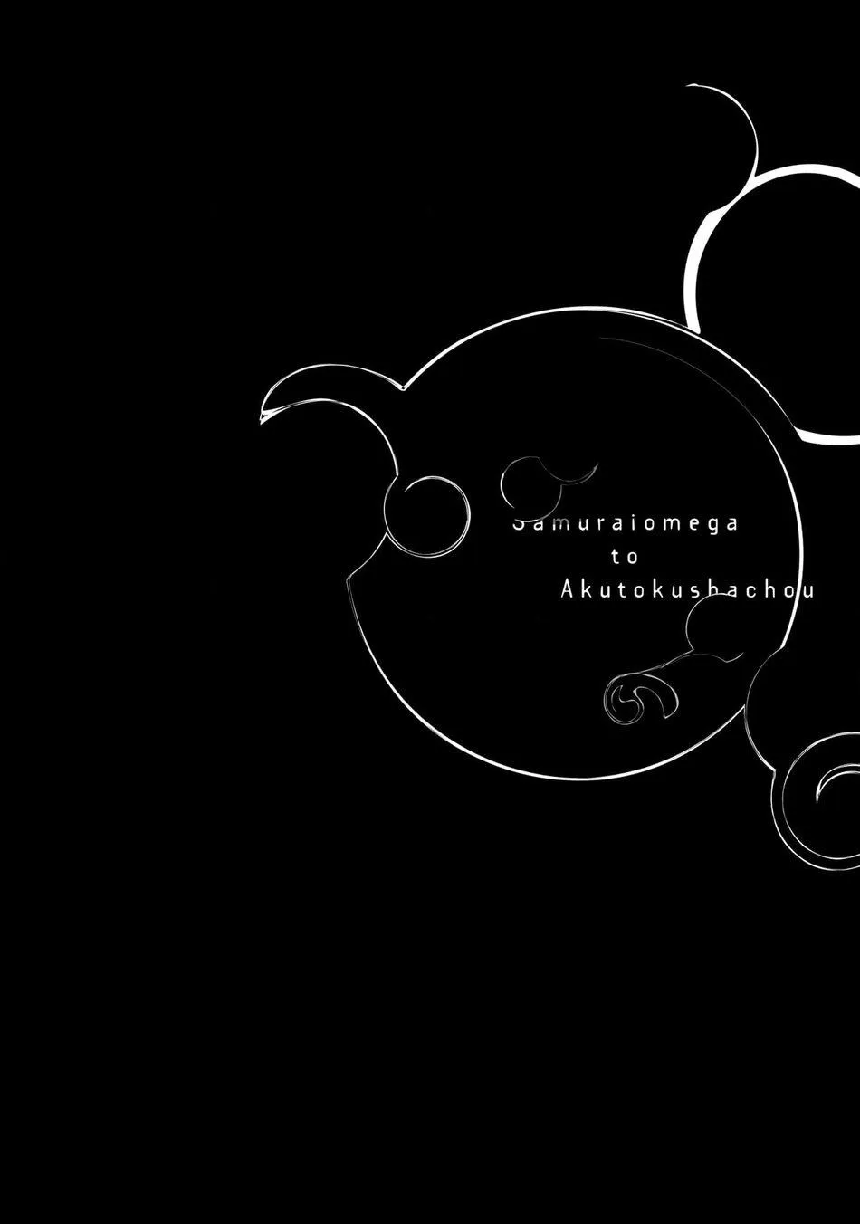 Samurai Ω to Akutoku Shachou (END) Chapter 1 Trang 6