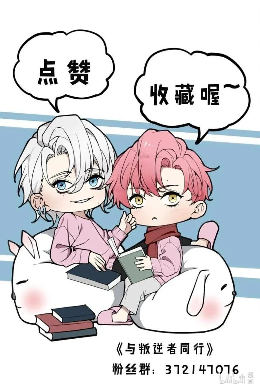 Sánh Vai Cùng Kẻ Phản Nghịch (END) Chapter 19 Trang 32