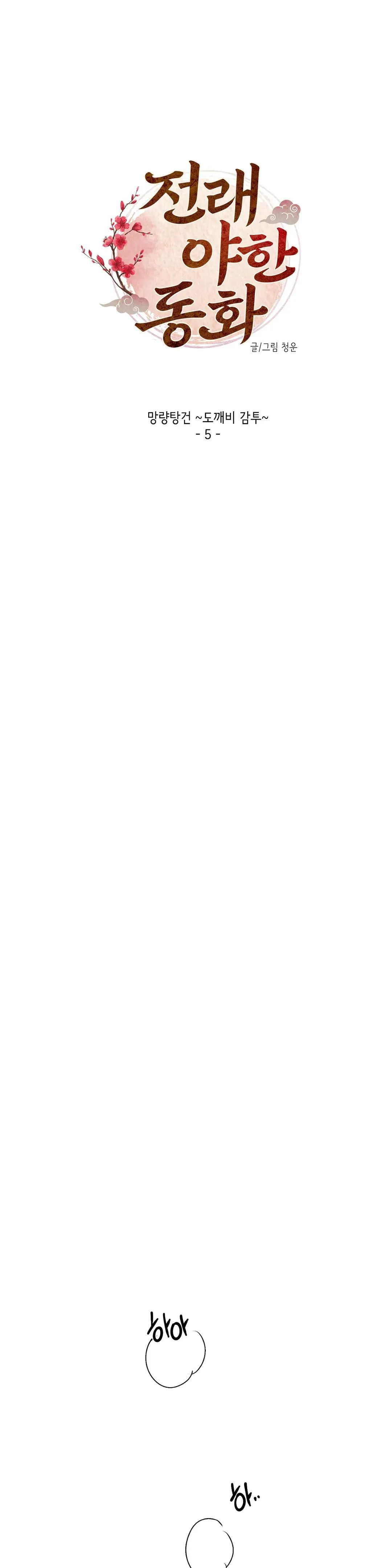 Series Truyện Cổ Tích Khiêu Dâm [HOÀN] Chapter 5 Trang 6