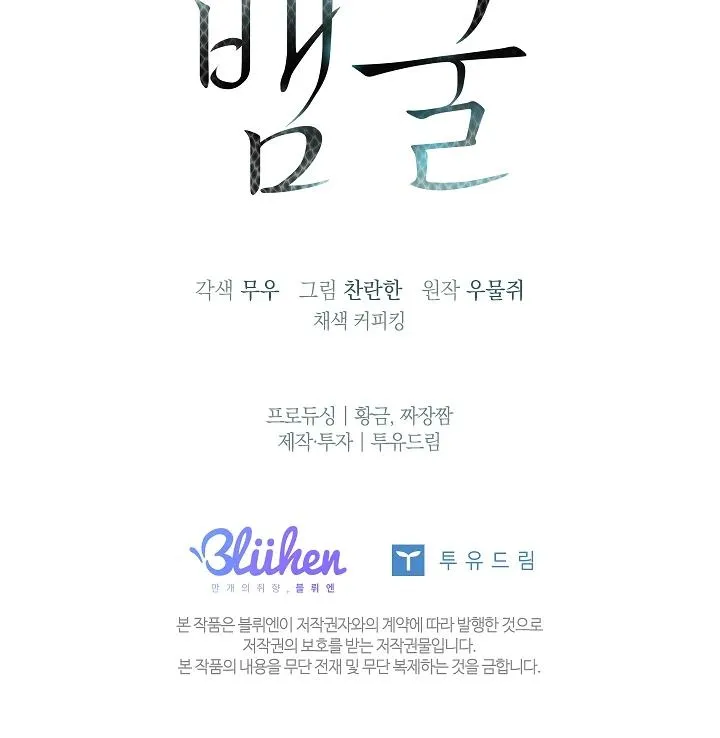 Snake Hole Chapter 6 Trang 102