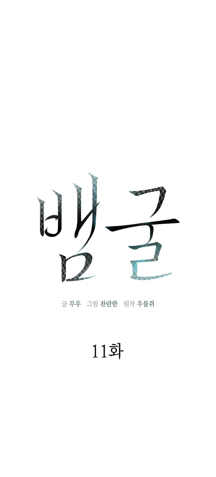 Snake Hole Chapter 11 Trang 13