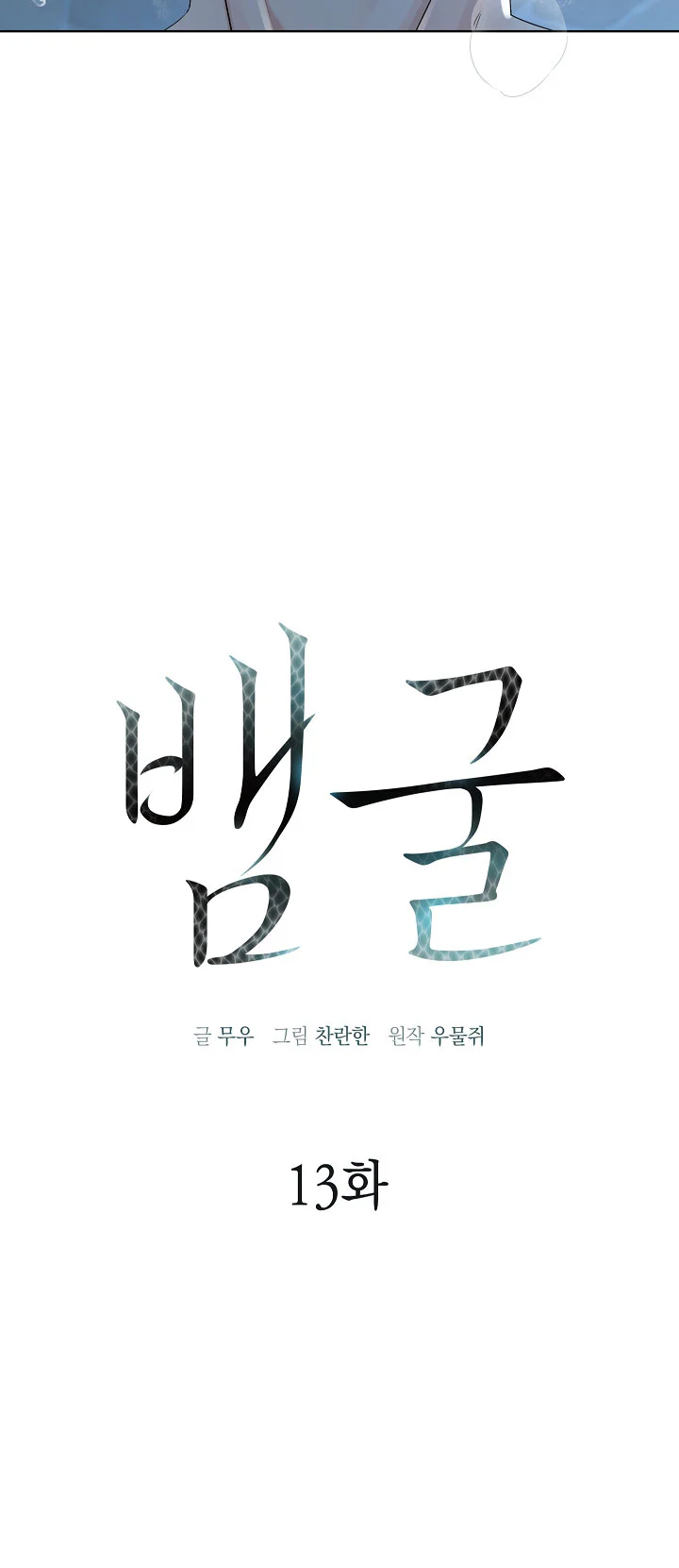 Snake Hole Chapter 13 Trang 11