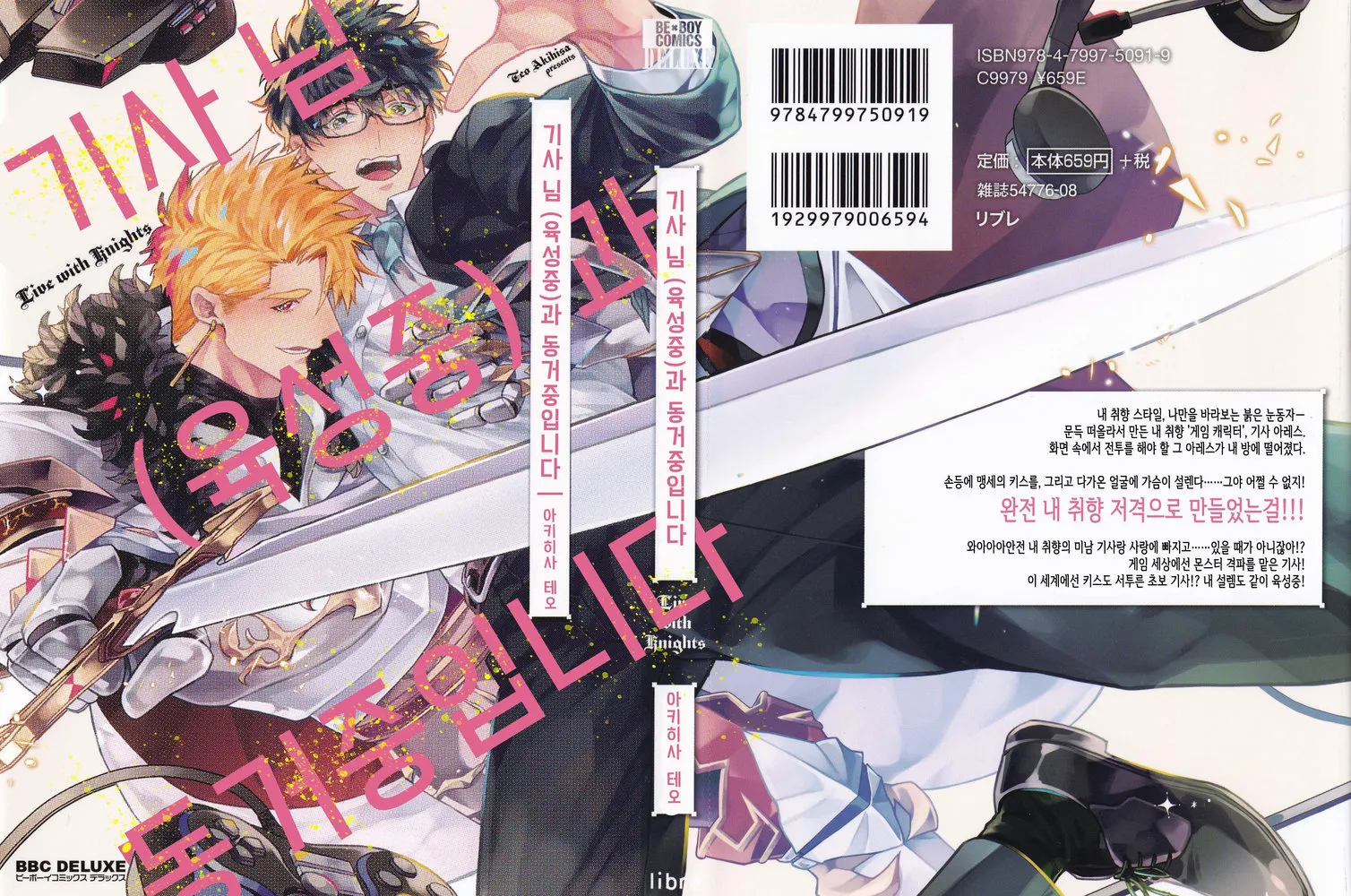 SỐNG CÙNG KỴ SỸ (full) Chapter 3 Trang 3