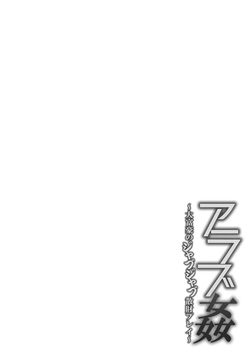 Tên Ả Rập xấu xa-hoang dâm vô độ cùng một vị triệu phú Chapter 3 Trang 24