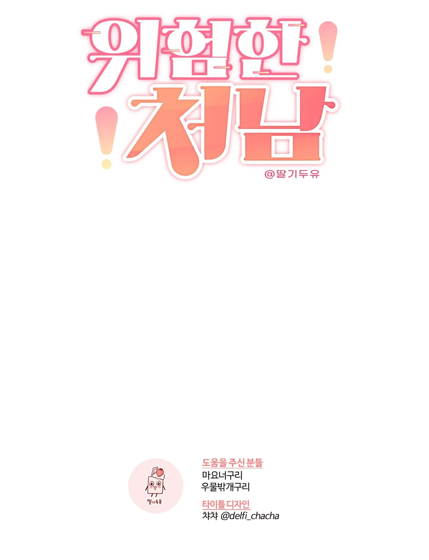 (END) TÊN EM VỢ NGUY HIỂM CỦA TÔI Chapter 2 Trang 70