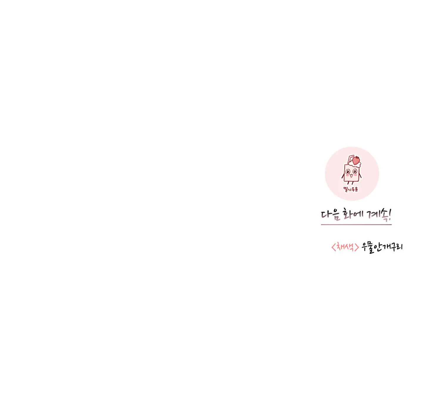 (END) TÊN EM VỢ NGUY HIỂM CỦA TÔI Chapter 32 Trang 45