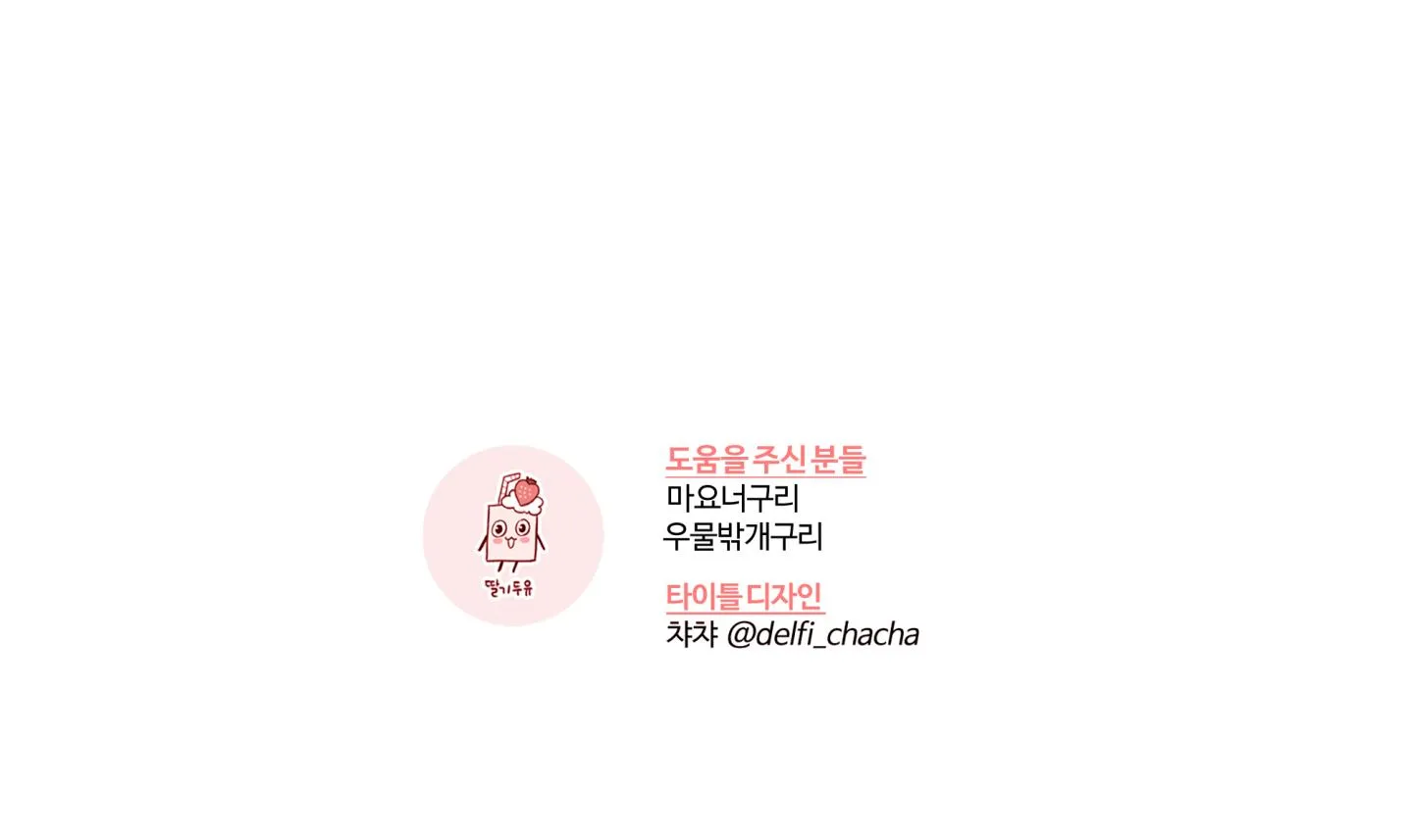 (END) TÊN EM VỢ NGUY HIỂM CỦA TÔI Chapter 1 Trang 86