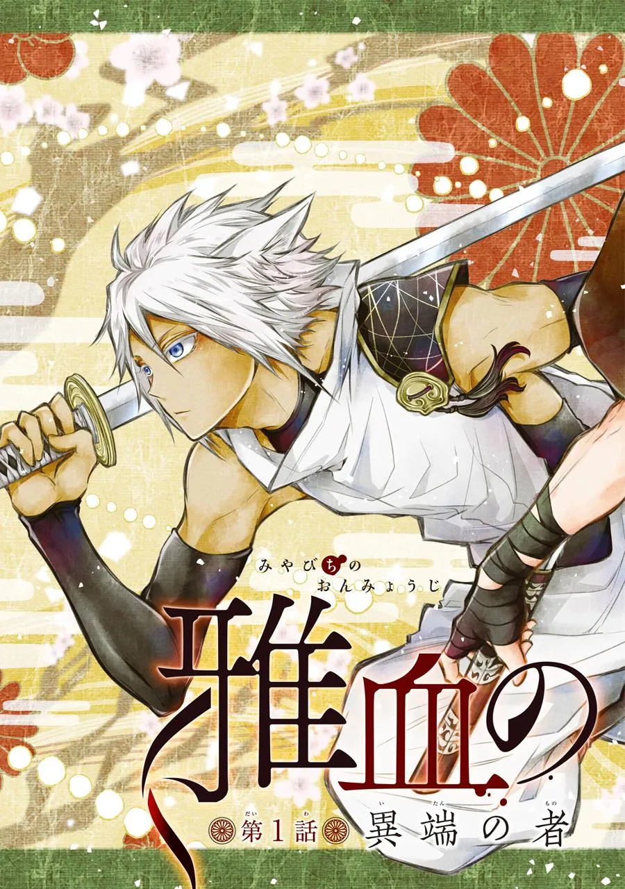 The Yin-Yang Master Chapter 1 Trang 3