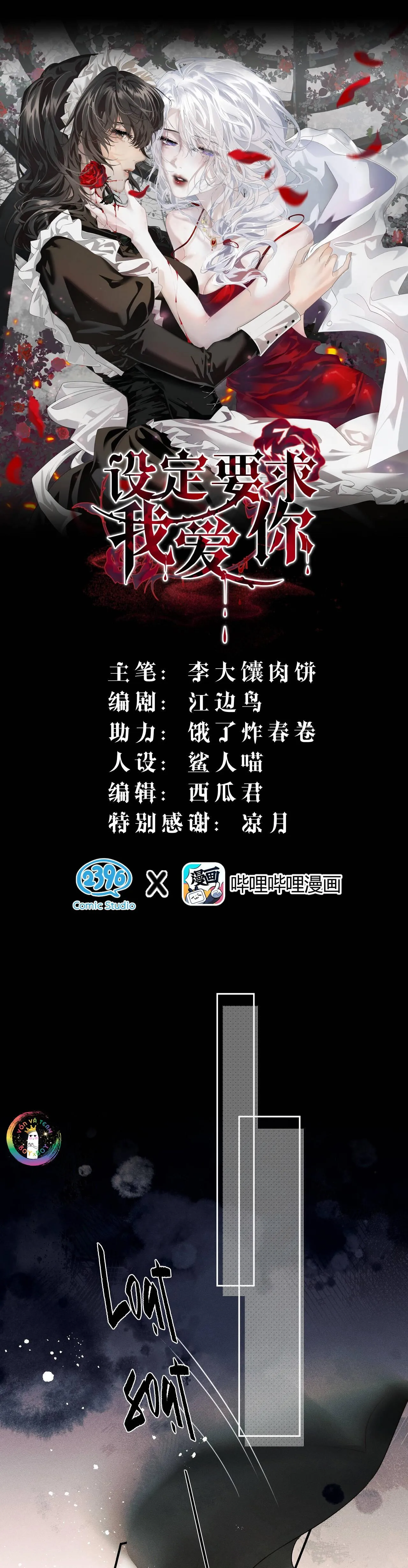 [GL] Thiết Lập Yêu Cầu Tôi Yêu Em Chapter 1 Trang 4