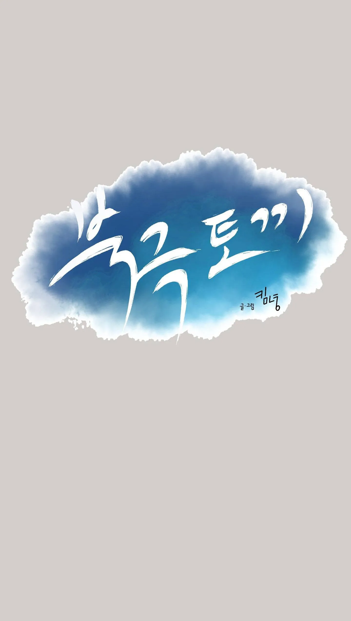 THỎ ĐEN Ở BẮC CỰC Chapter 2 Trang 14