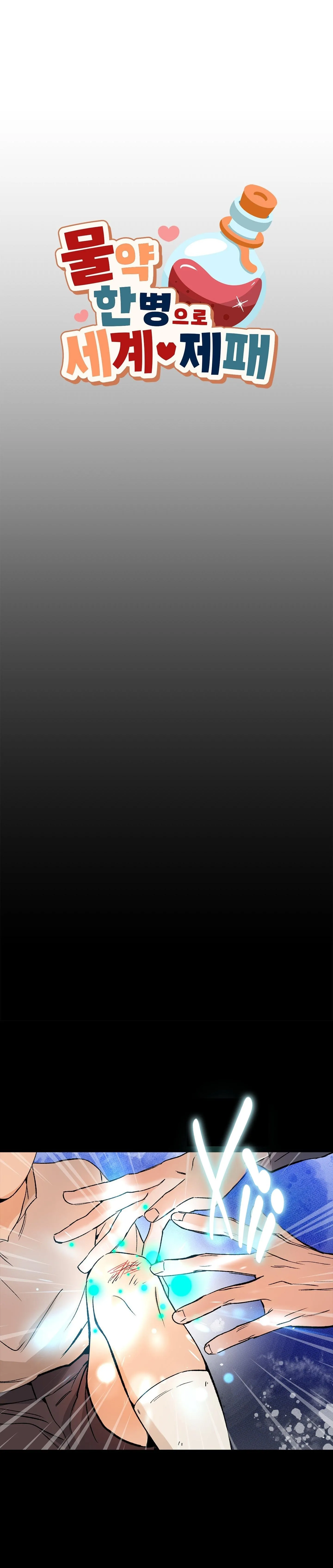 (NP)Thống trị thế giới bằng một lọ thuốc Chapter 18 Trang 20