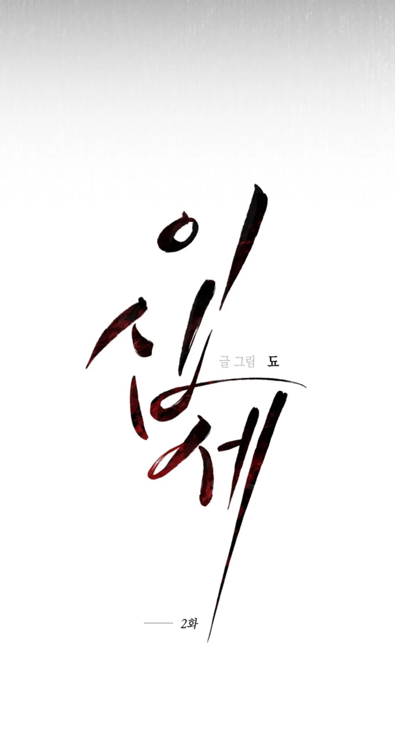 Tiệm bánh nóng bỏng và gợi cảm Chapter 18 Trang 13