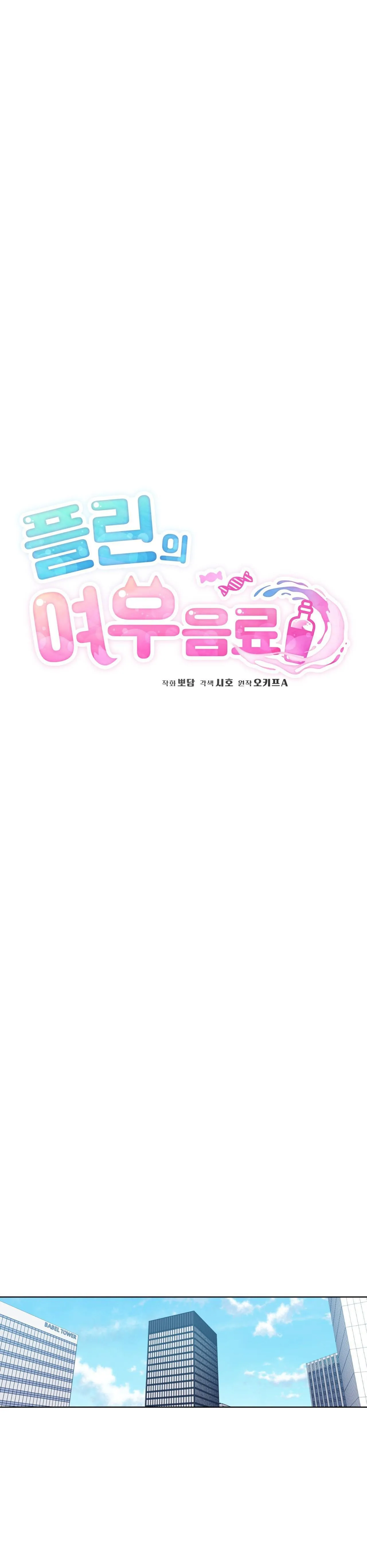 Drop TIỆM ĐỒ UỐNG CÁO NHỎ Chapter 5 Trang 7