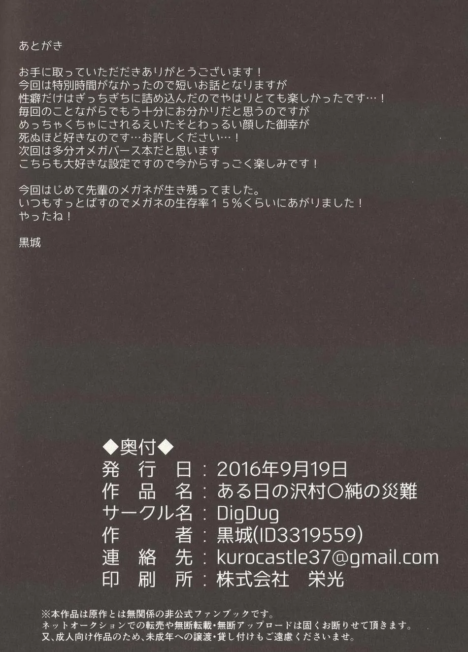 Oneshot BL Dig Dug Chapter 5 Trang 25