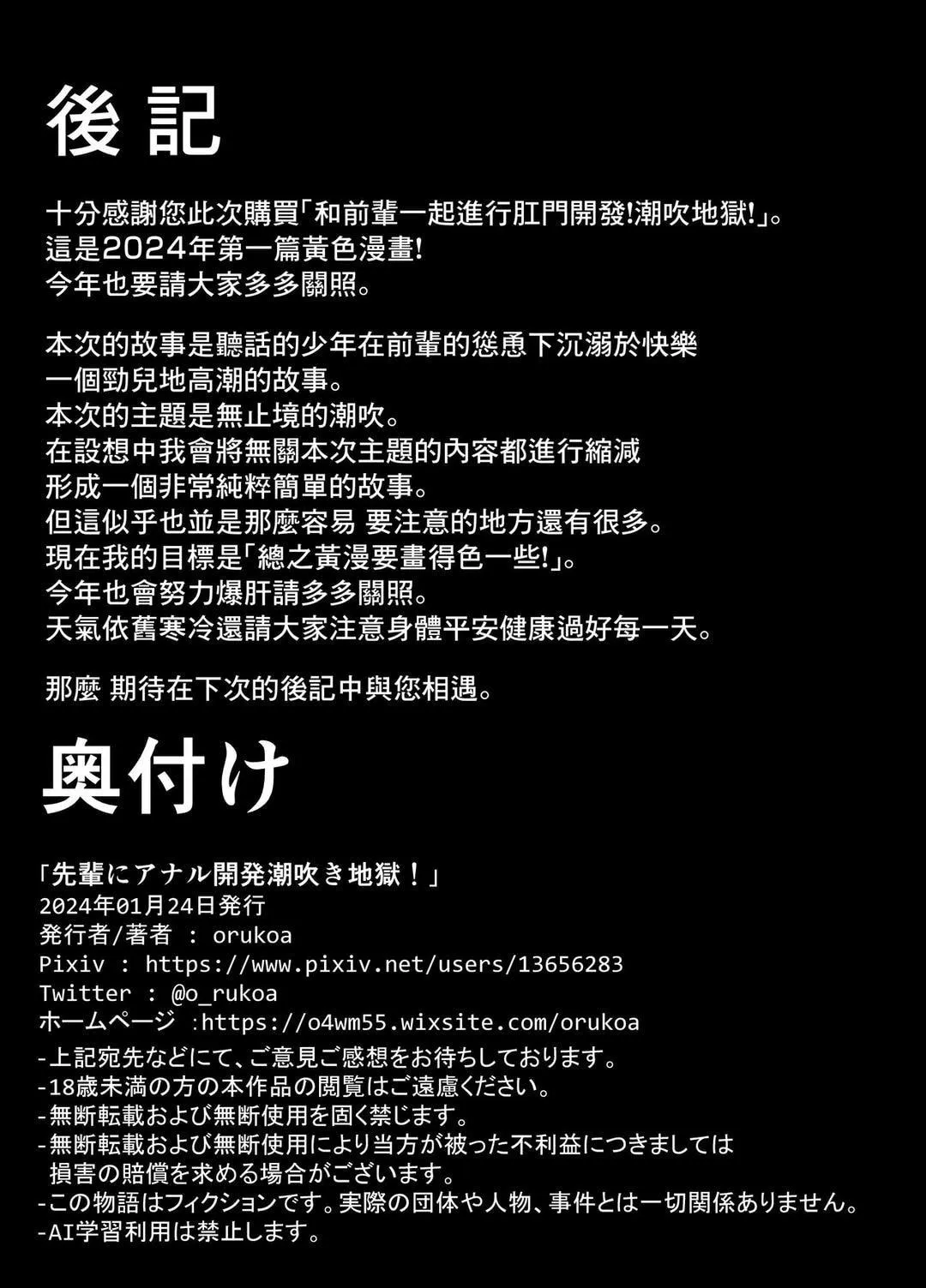 Tuyển tập bộ truyện của tác giả Orukoa Chapter 32 Trang 43