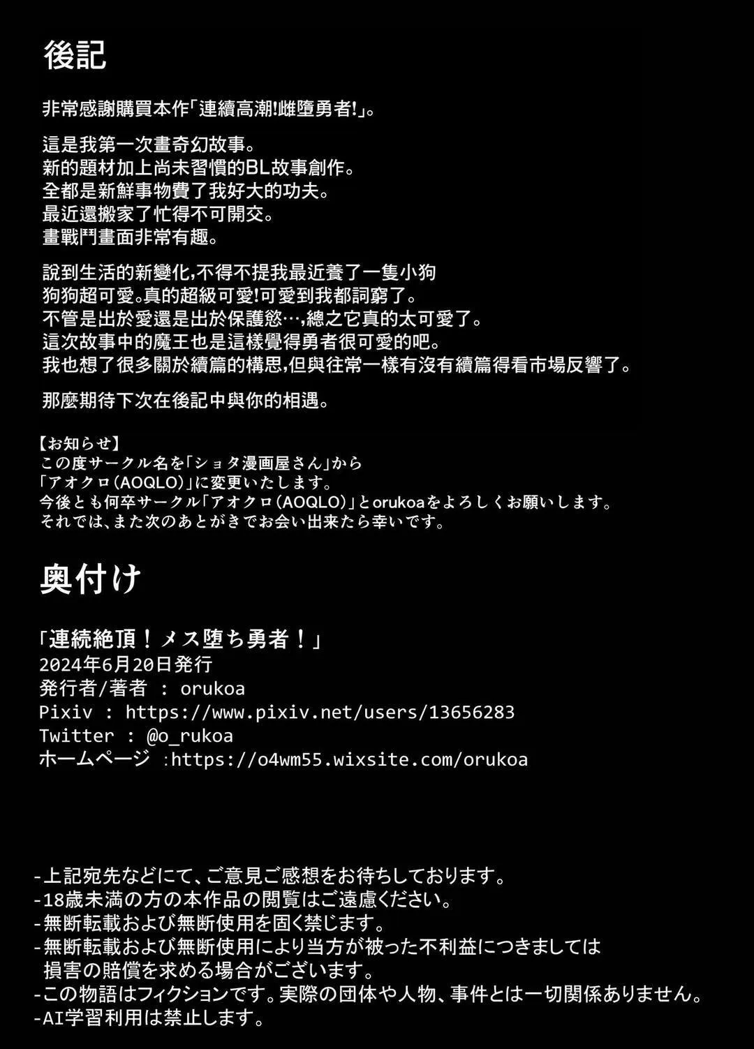 Tuyển tập bộ truyện của tác giả Orukoa Chapter 39 Trang 42