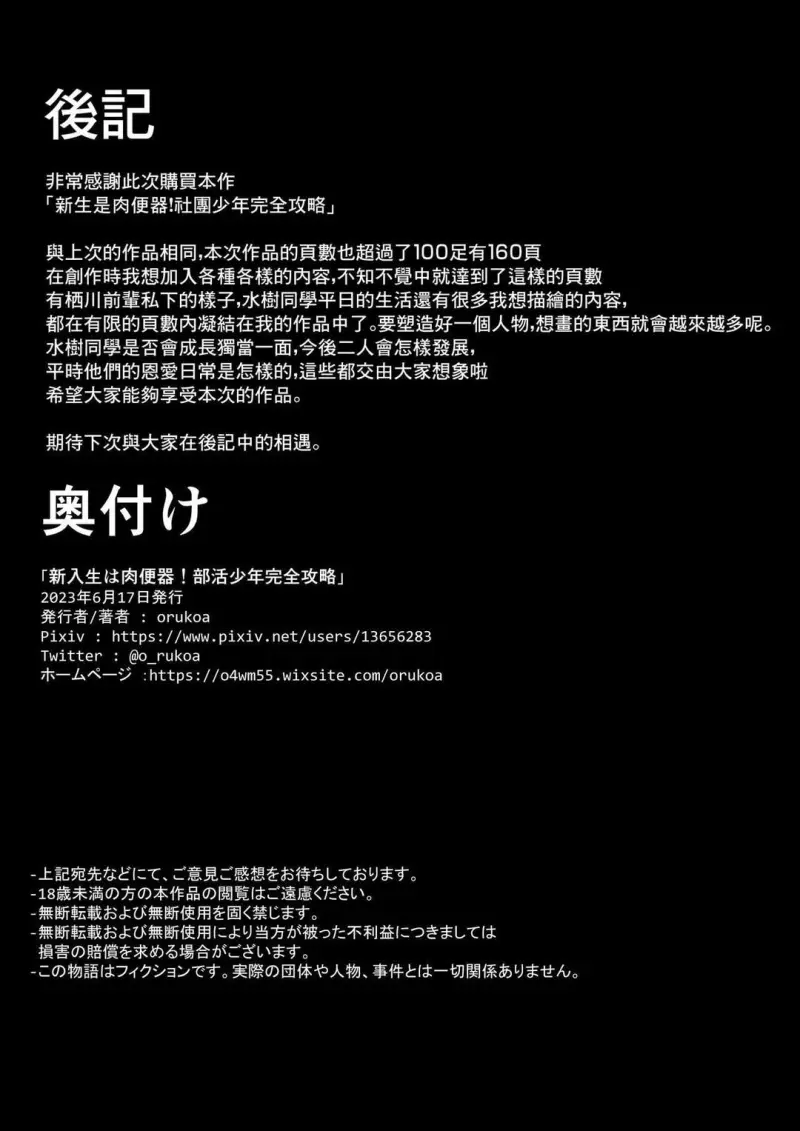 Tuyển tập bộ truyện của tác giả Orukoa Chapter 49 Trang 38