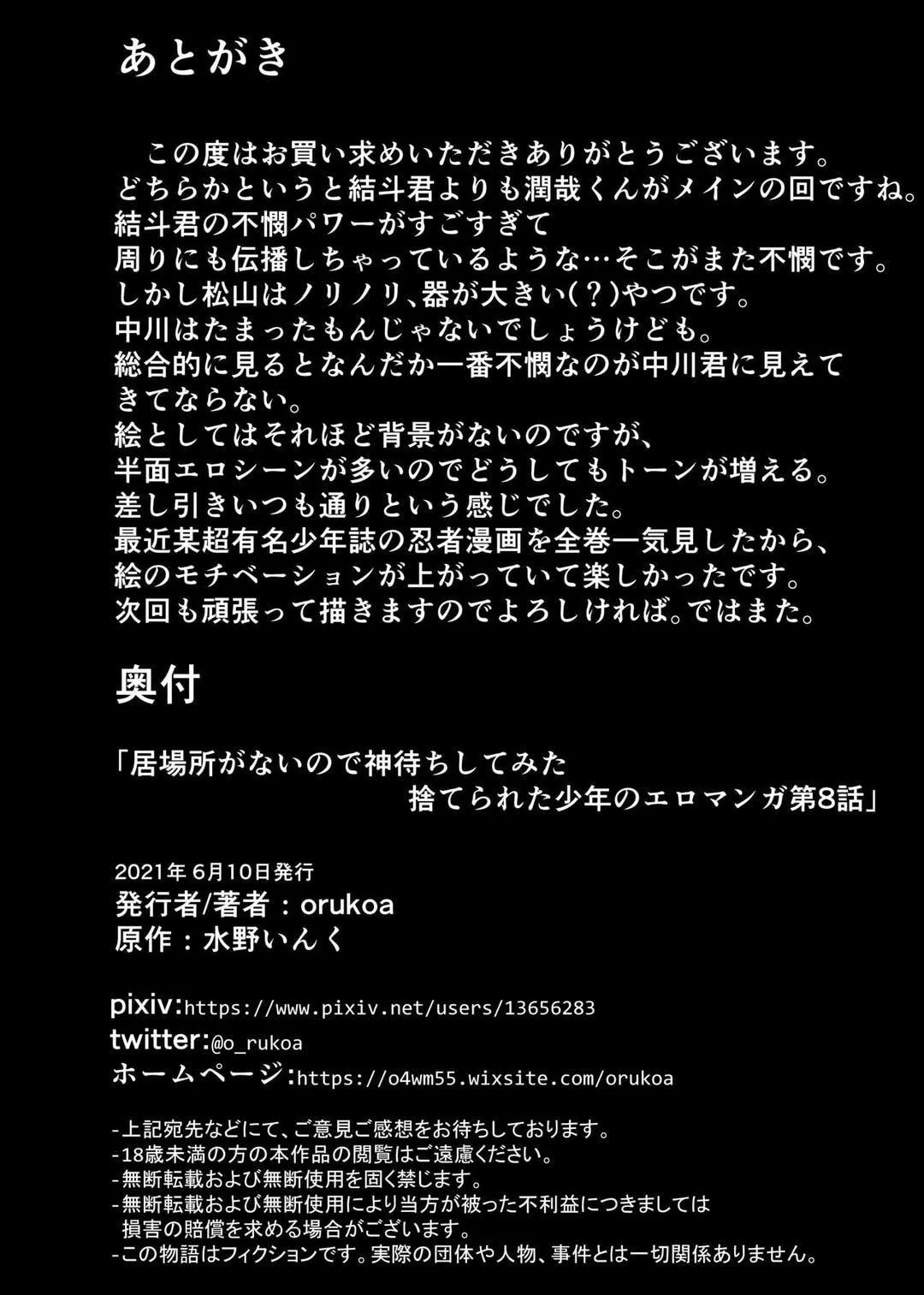 Tuyển tập bộ truyện của tác giả Orukoa Chapter 50 Trang 32