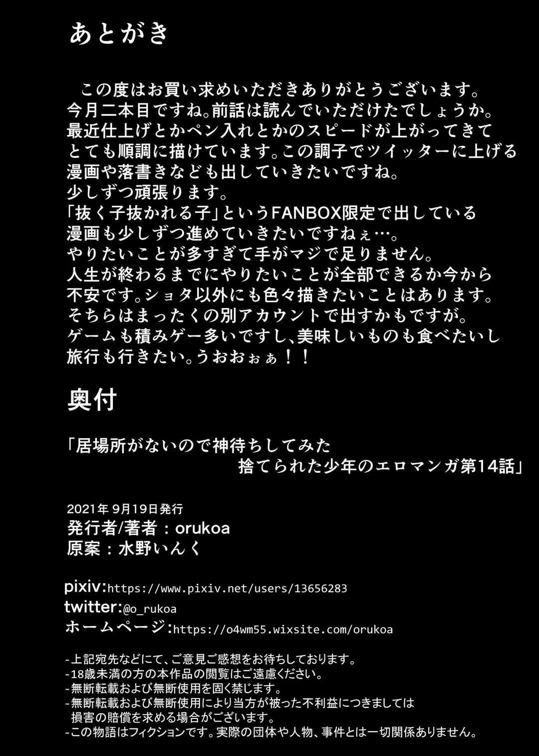 Tuyển tập bộ truyện của tác giả Orukoa Chapter 51 Trang 30