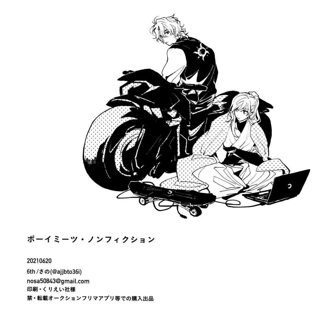 Tuyển tập DJ SK8 Chapter 1 Trang 17