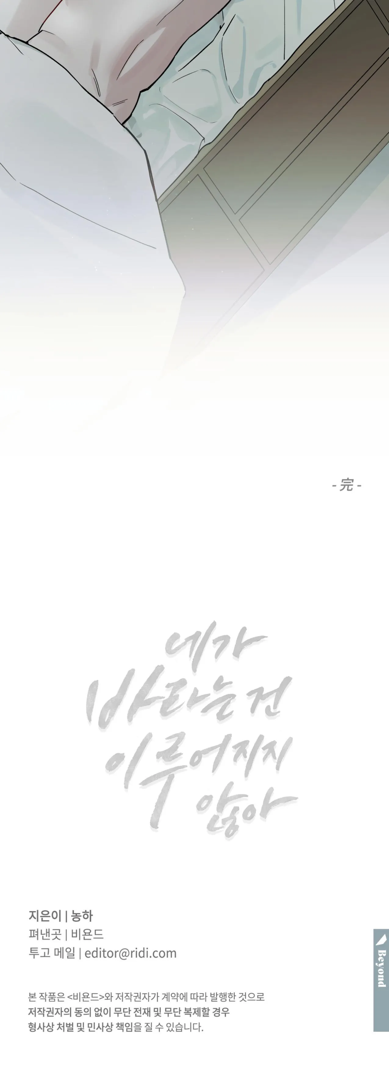 Tuyển tập những bộ truyện ngắn của nhà Cá Voi Xanh Chapter 3 Trang 49