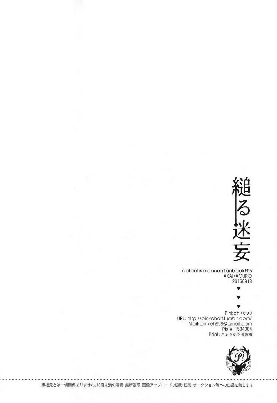 Tuyển tập oneshot Shuuichi Akai x Rei Furuya Chapter 6 Trang 38