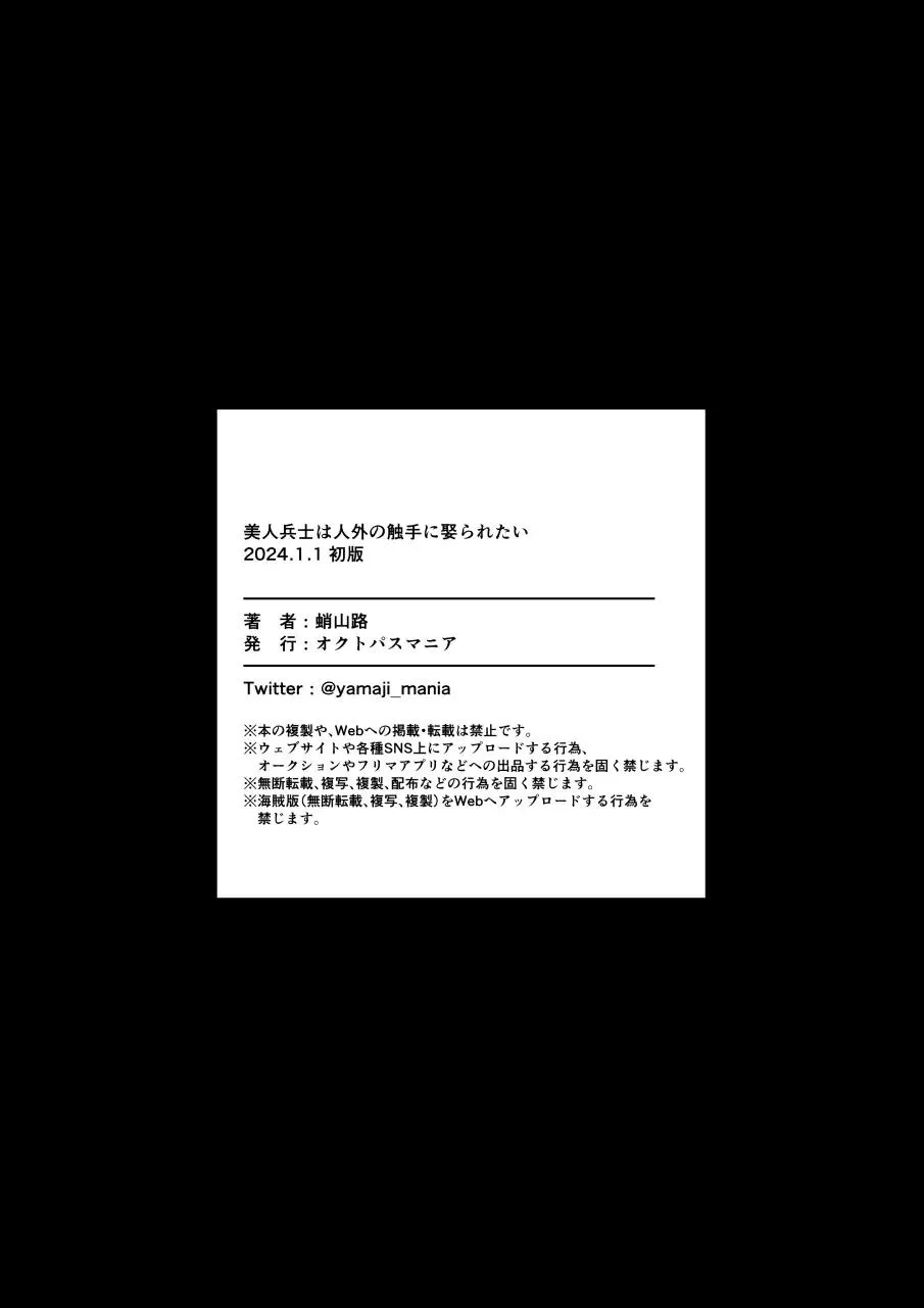 Tuyển tập truyện ngắn quái vật Chapter 1 Trang 44