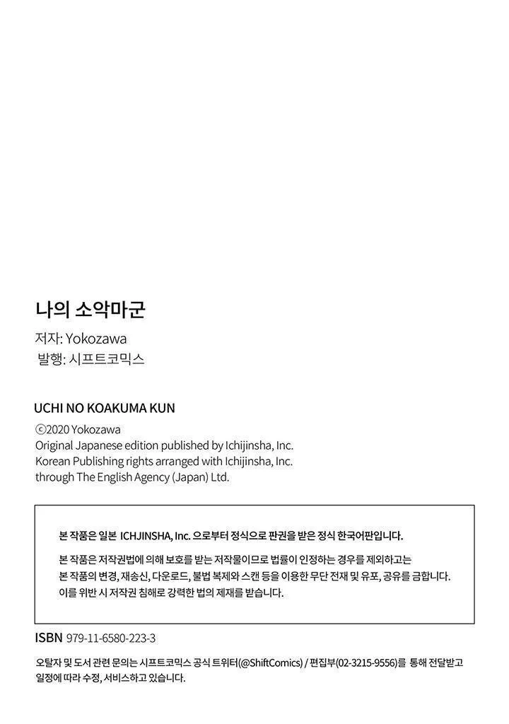 UCHI NO KOAKUMA-KUN HOÀN Chapter 3 Trang 34