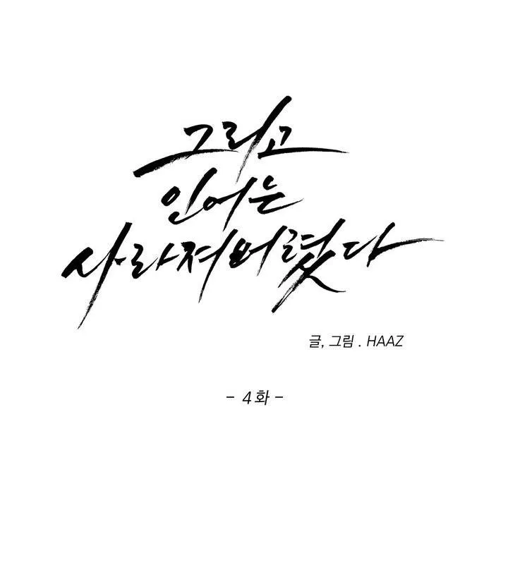 VÀ RỒI NGƯỜI CÁ ĐÃ BIẾN MẤT Chapter 4 Trang 6