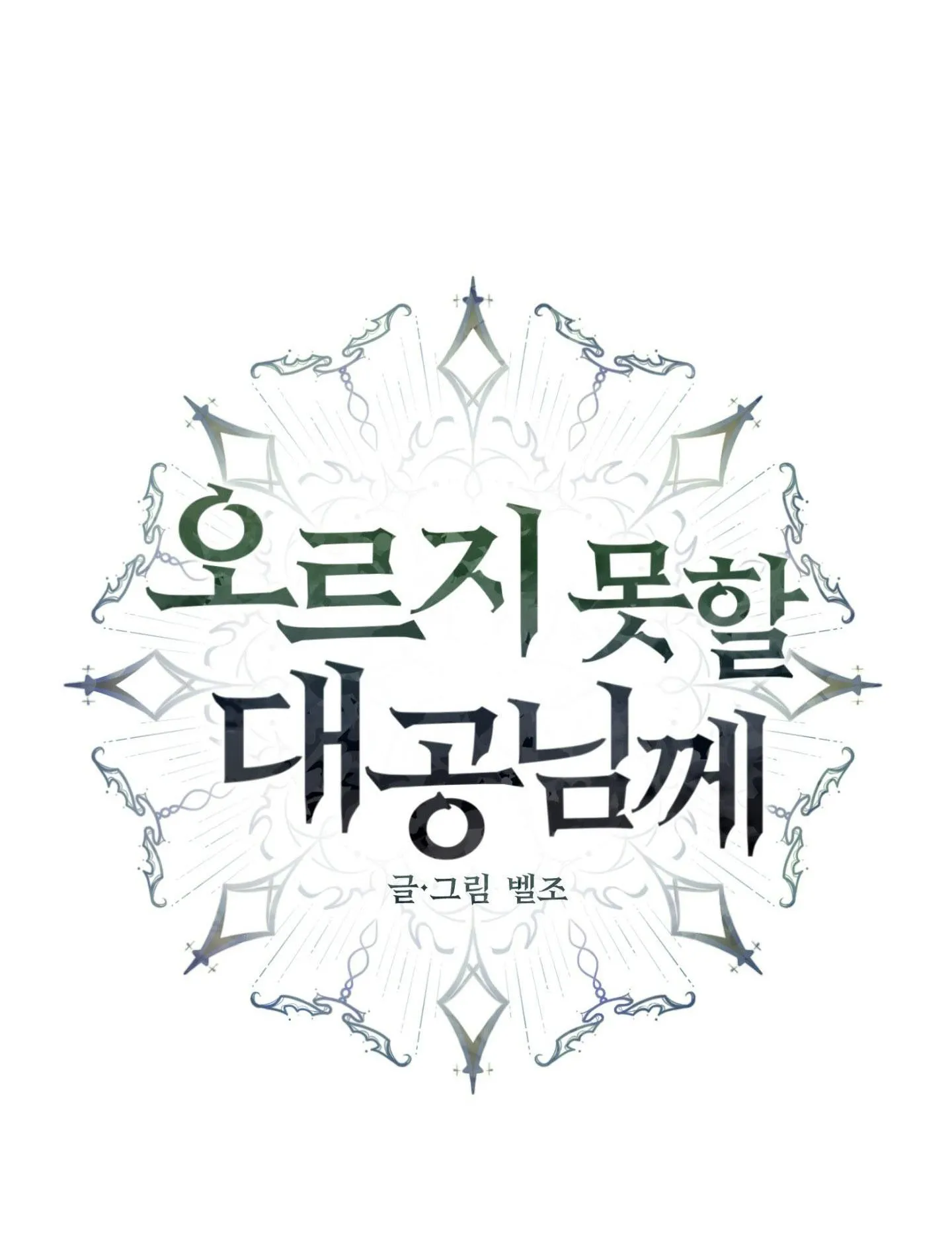 (end) VỊ CÔNG TƯỚC KHÔNG THỂ THĂNG TIẾN Chapter 6 Trang 29