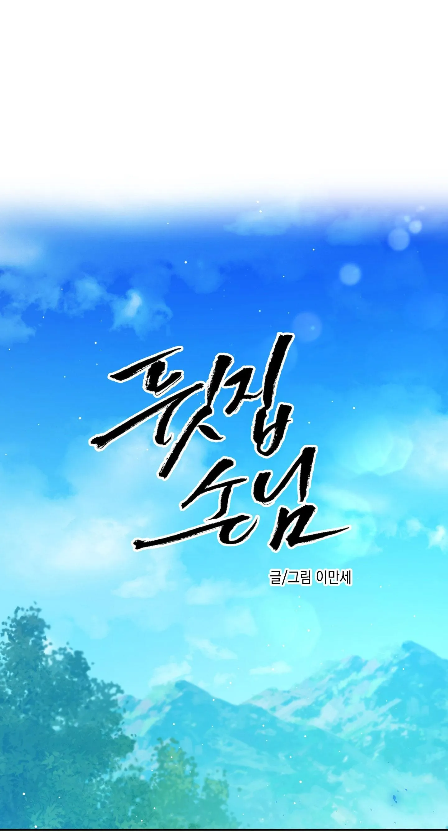 VỊ KHÁCH SAU NHÀ (END) Chapter 4 Trang 3