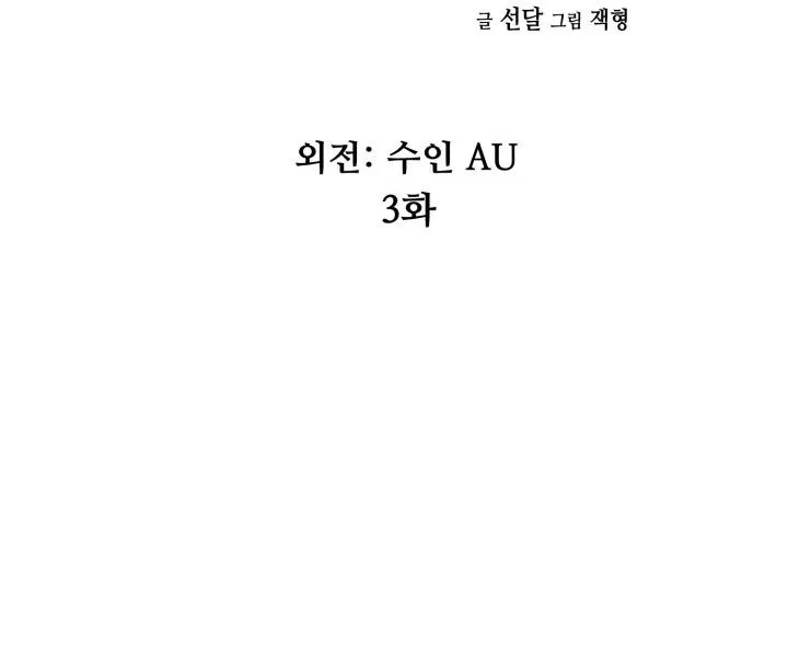 VIVARIUM Chapter 52 Trang 3