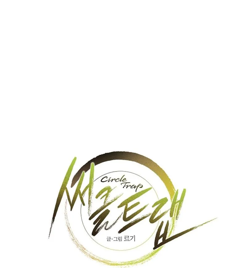 Vòng tròn cạm bẫy Chapter 6 Trang 17