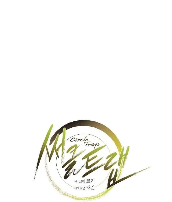 Vòng tròn cạm bẫy Chapter 12 Trang 10