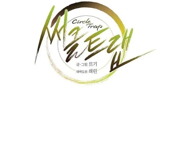 Vòng tròn cạm bẫy Chapter 17 Trang 9