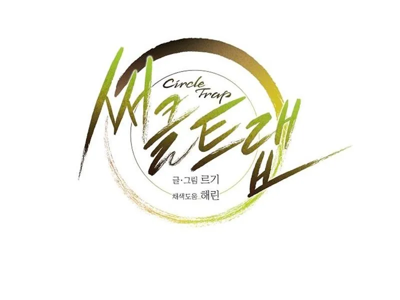 Vòng tròn cạm bẫy Chapter 20 Trang 18