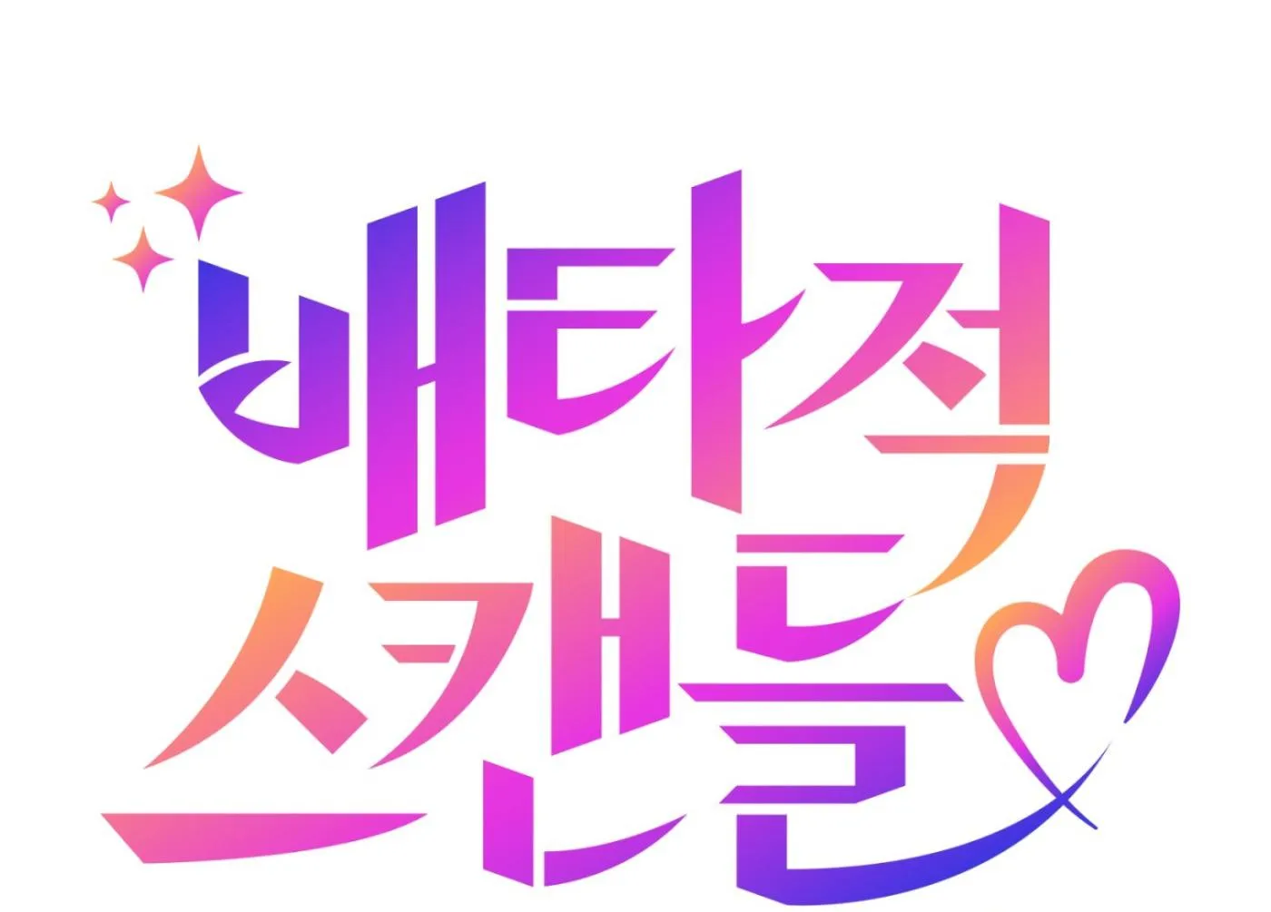 Vụ bê bối của Beta Chapter 55 Trang 16