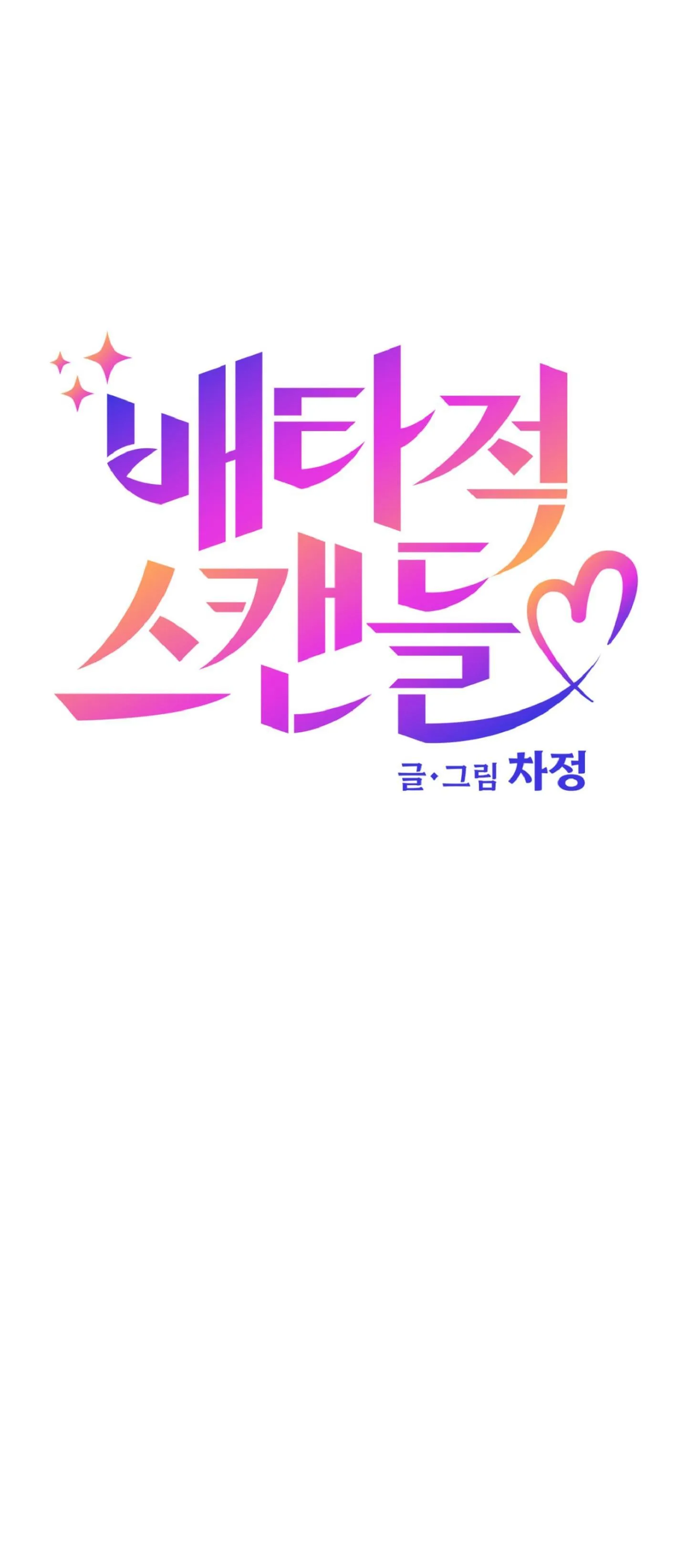 Vụ bê bối của Beta Chapter 65 Trang 11